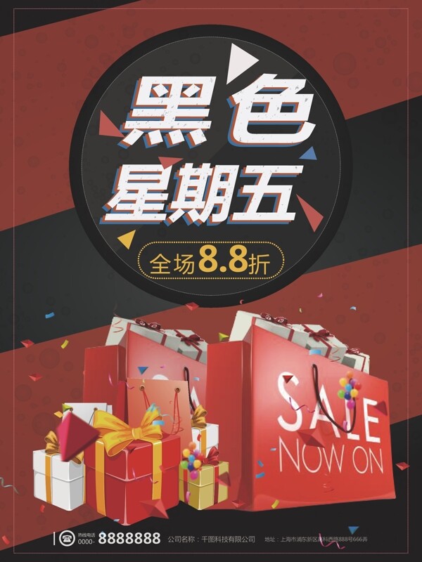 創(chuàng)意黑色星期五促銷海報