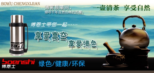 淘寶保溫茶杯促銷海報(bào)