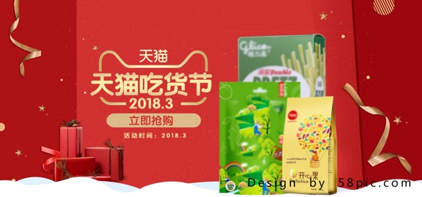 紅色喜慶吃貨節(jié)促銷banner
