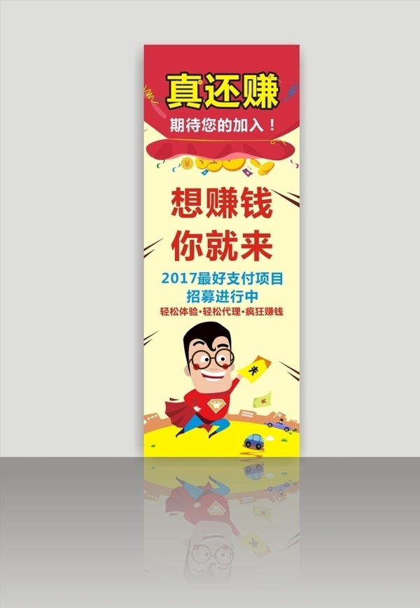 貸款展架畫