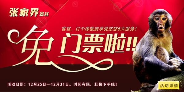 張家界免門(mén)票政策