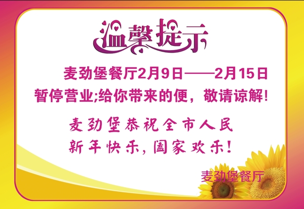 溫馨提示圖片