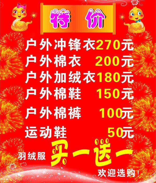 澤力體育特價(jià)買一送一蛇圖片