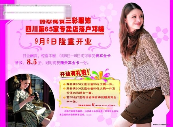 服裝廣告