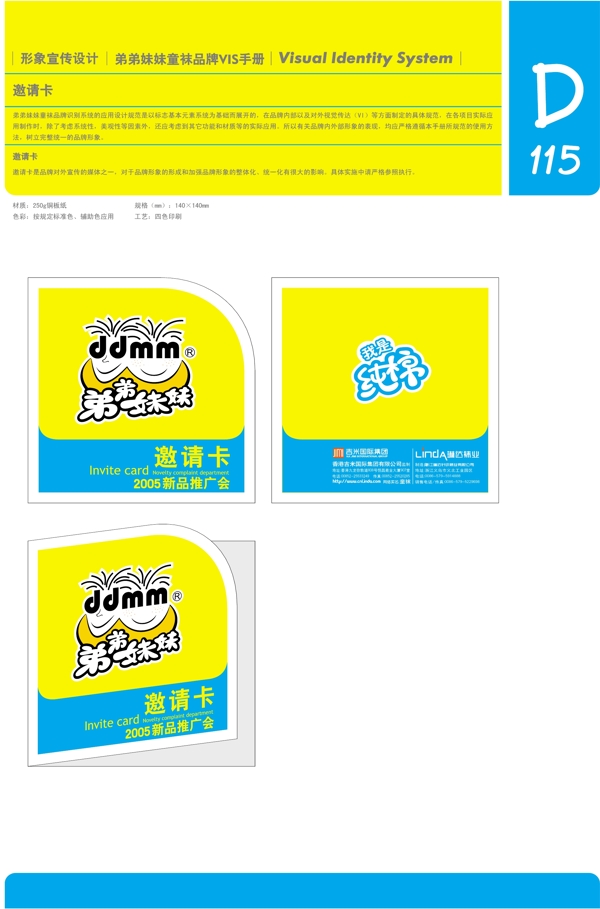 香港弟弟妹妹童襪VI矢量CDR文件VI設計VI寶典應用元素系統(tǒng)規(guī)范