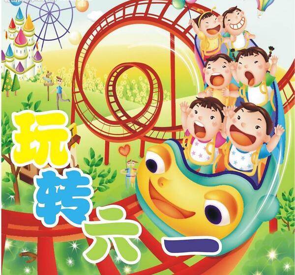 六一封面主要素材為整張位圖圖片