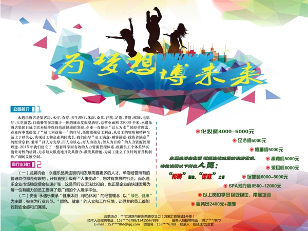 招聘海報