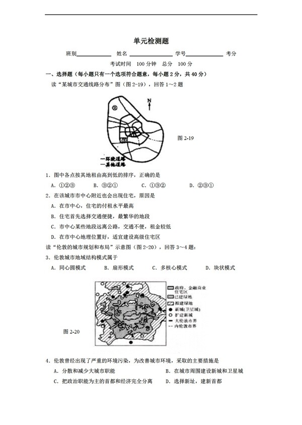 地理人教版第2章城市與城市化B單元測(cè)試