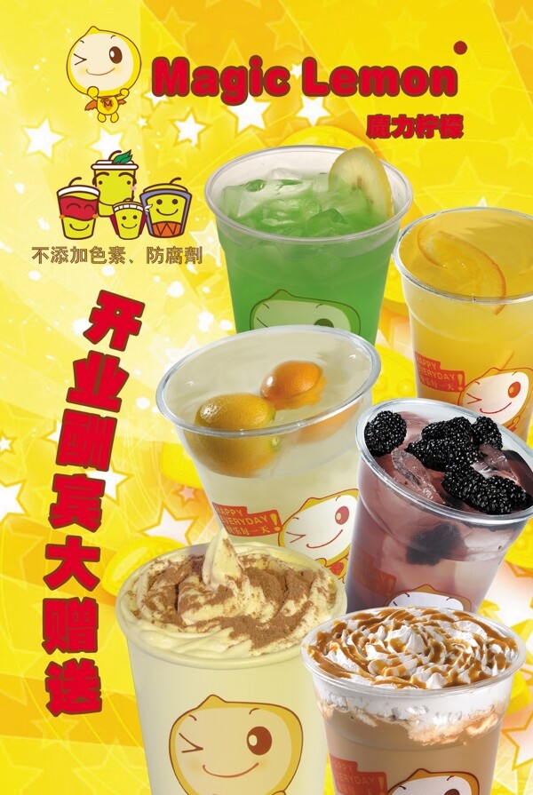 冷飲宣傳單圖片