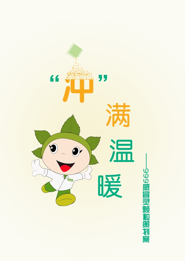 充滿溫暖