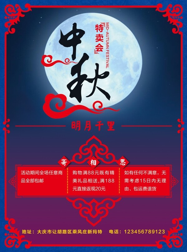 中秋