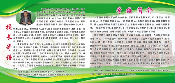 學(xué)校簡介圖片