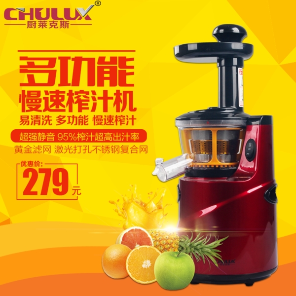 榨汁機主圖