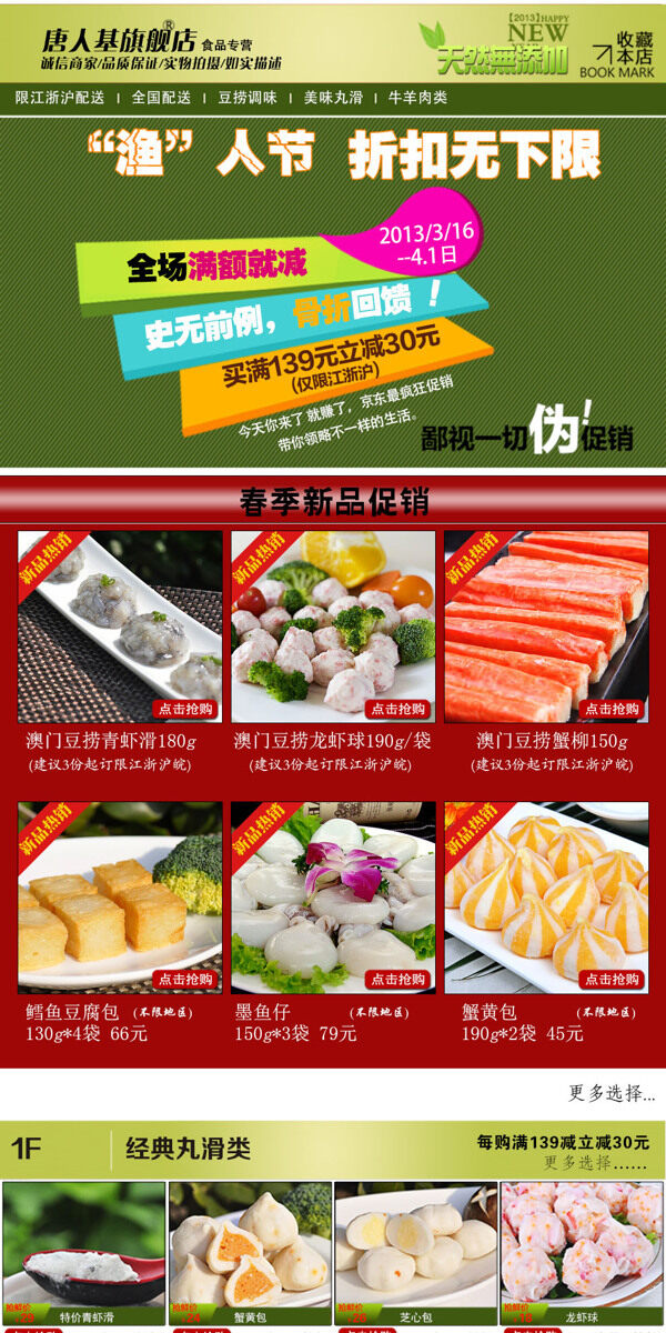 淘寶美味火鍋食材時尚海報