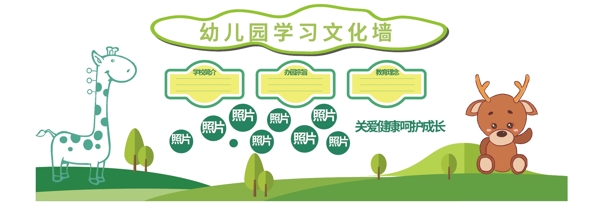 幼兒園文化墻