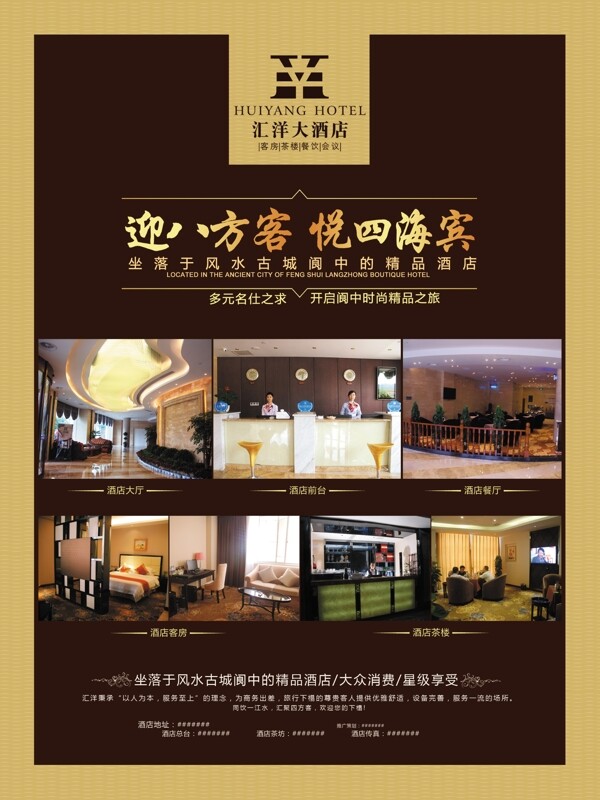 酒店宣傳海報(bào)設(shè)計(jì)源文件