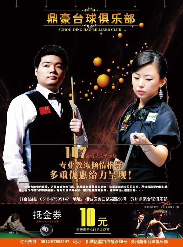 黑色人物單頁臺球俱樂部圖片
