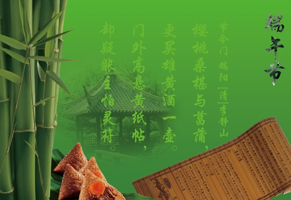 端午節(jié)海報(bào)圖片