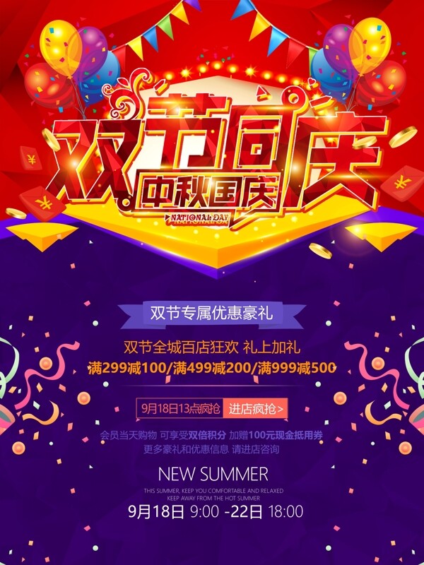 红色中秋国庆双节同庆促销活动海报设计