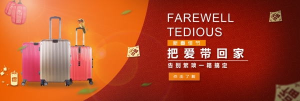 新年拉桿箱海報(bào)