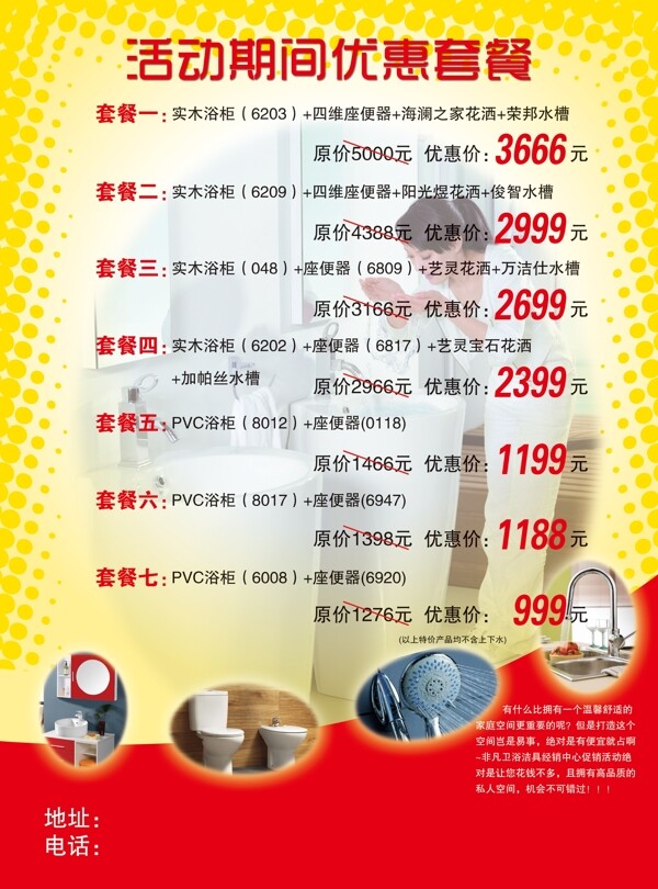 衛(wèi)浴潔具宣傳