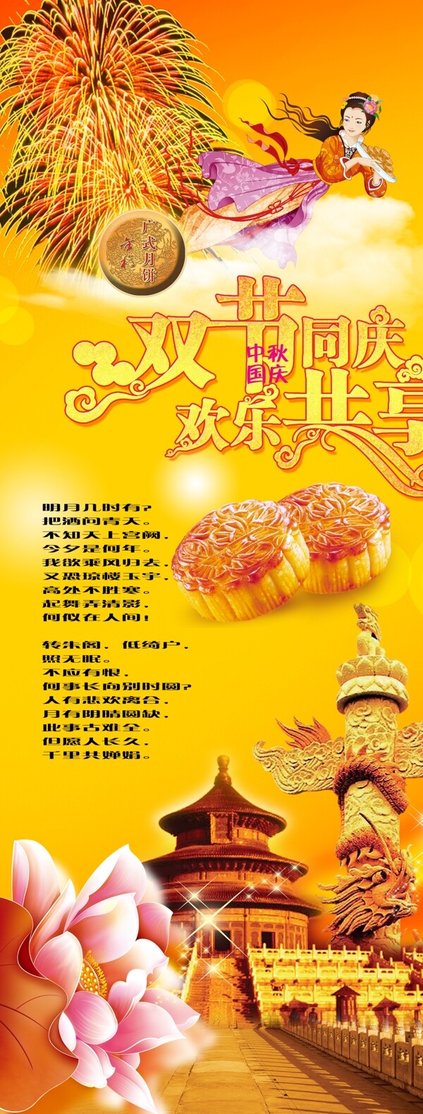 雙節(jié)同慶圖片