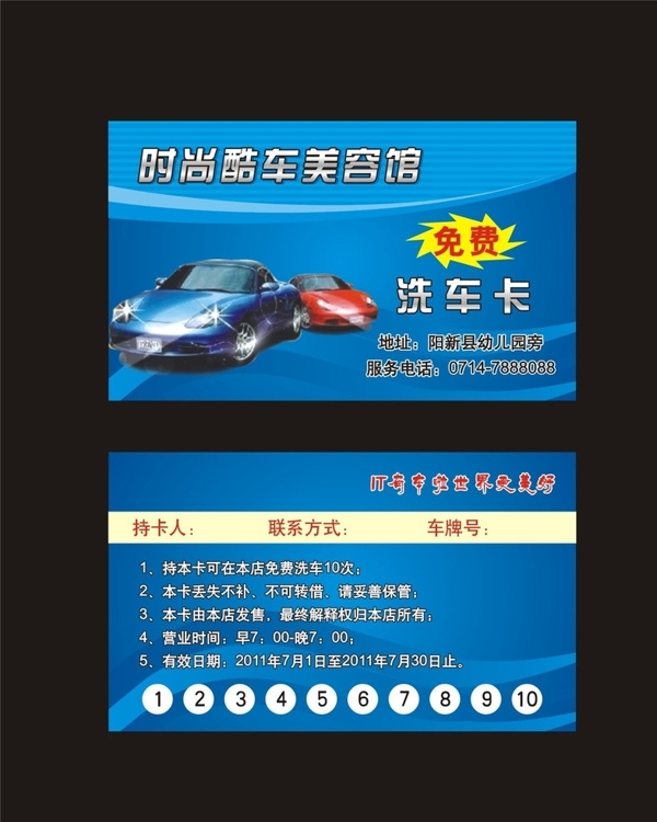 洗車卡圖片