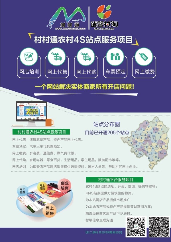 A4村淘宣傳單反面