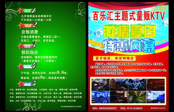 ktv宣傳單圖片