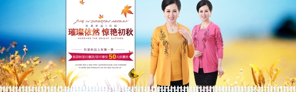 秋裝海報(bào)