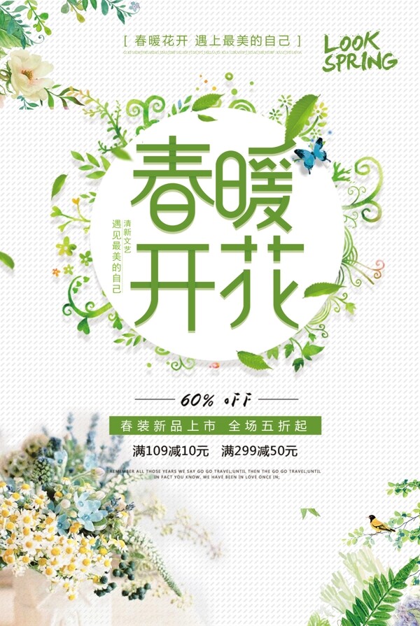 绿色小清新唯美春季初春促销海报