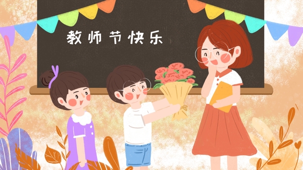 原创人物插画教师节场景