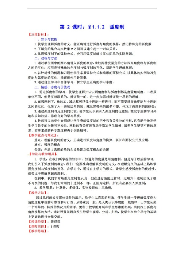 數(shù)學(xué)蘇教版必修四全冊(cè)教學(xué)同步教案11套