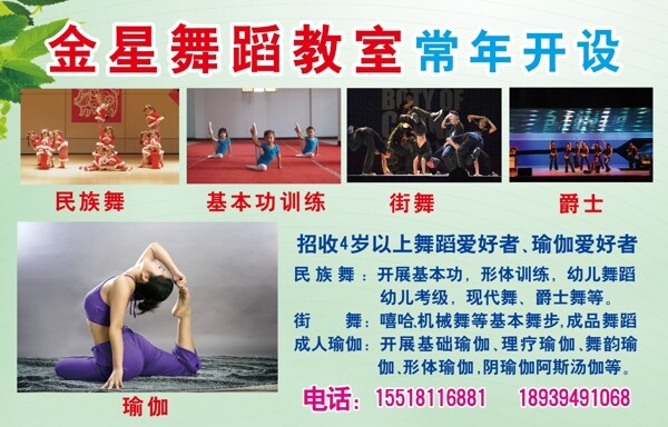 舞蹈招生圖片