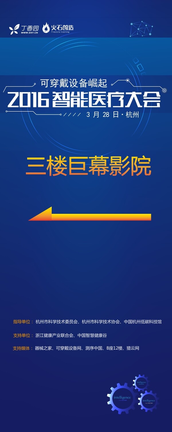 指引易拉寶