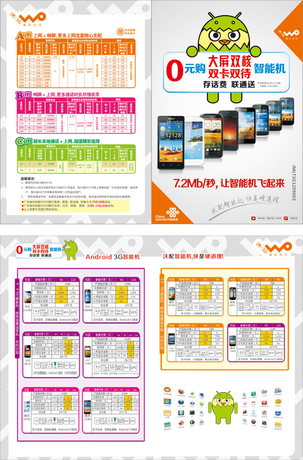 商業(yè)類廣告單張