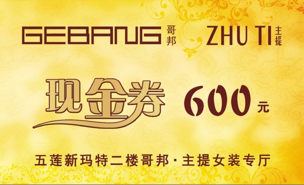 現(xiàn)金券