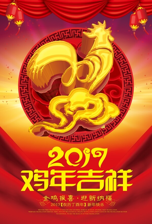 2017雞年吉祥