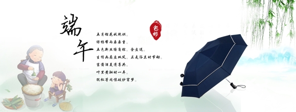 端午廣告圖片