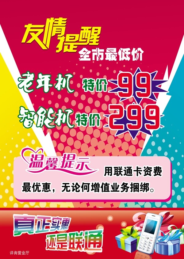 聯(lián)通智能機(jī)圖片