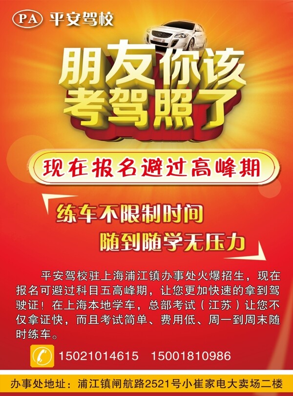 駕校海報(bào)