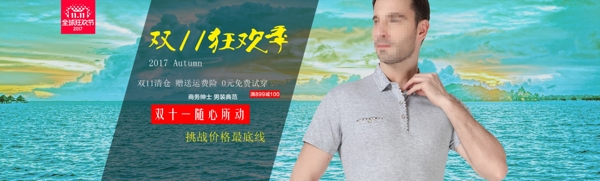 男裝T恤清倉淘寶海報