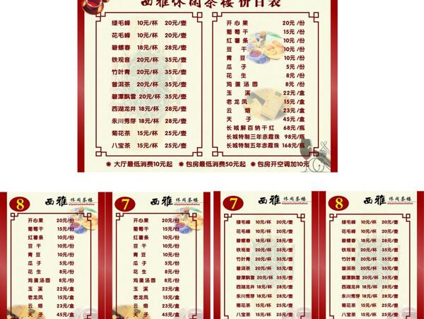 茶樓菜單圖片