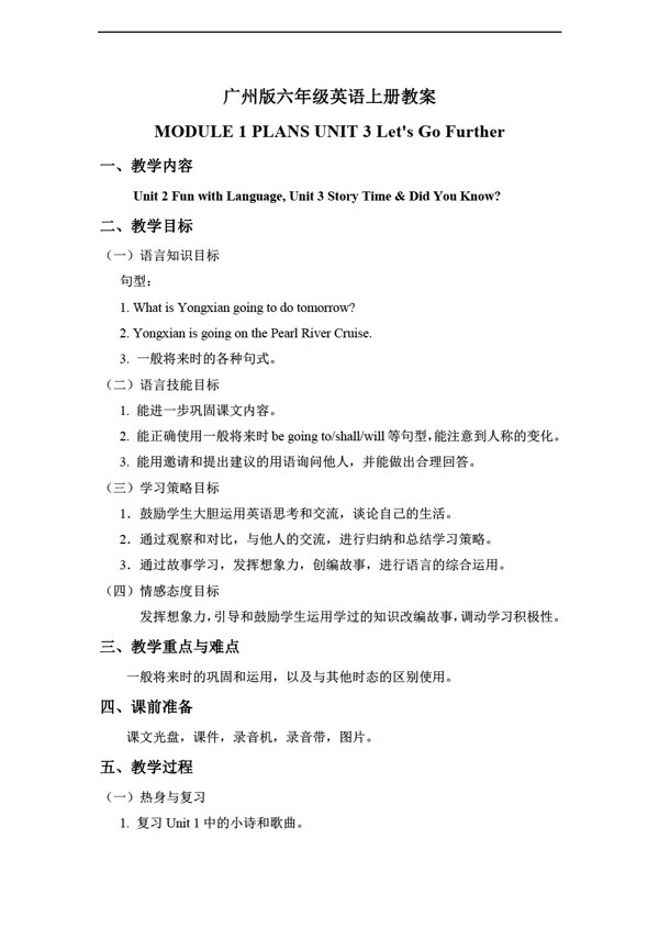六年級上英語上冊教案module1unit3