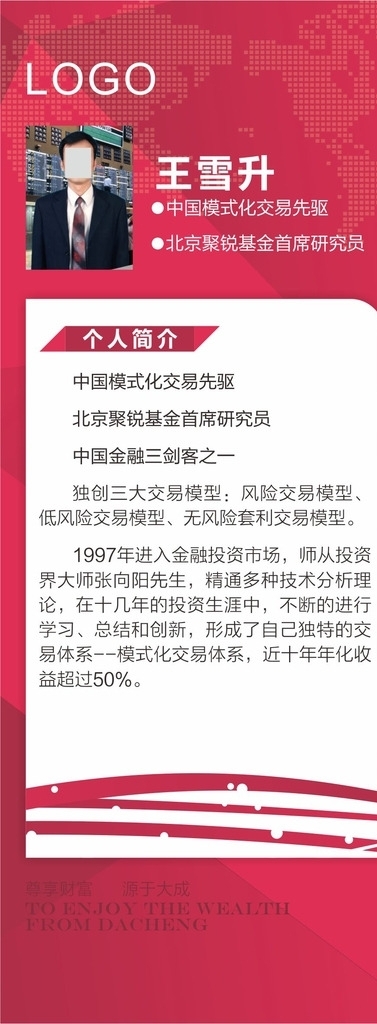 人物簡介展板