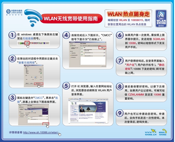 wlan无线宽带使用指南中国移动通信图片