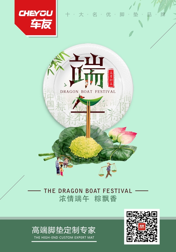端午