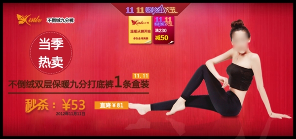 淘寶女裝促銷海報