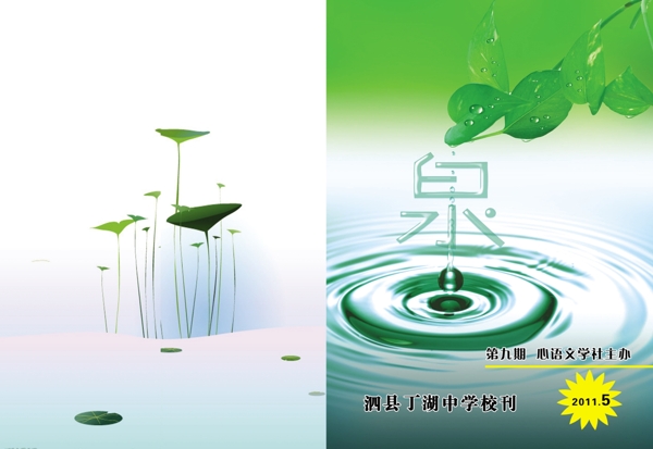 校刊封面圖片