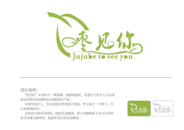 棗見你標(biāo)志設(shè)計圖片